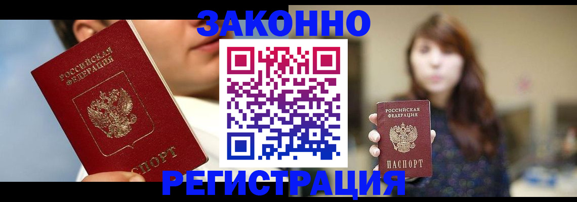 временная регистрация 2025 в Белой Холунице