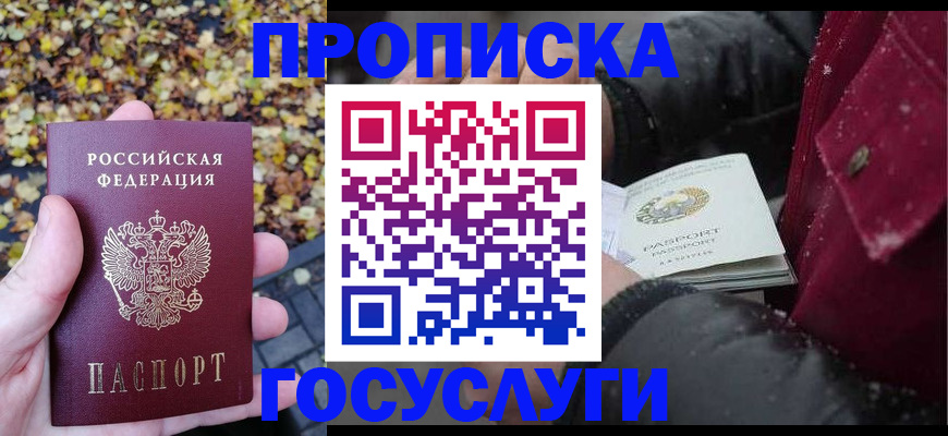 временная прописка в Белой Холунице