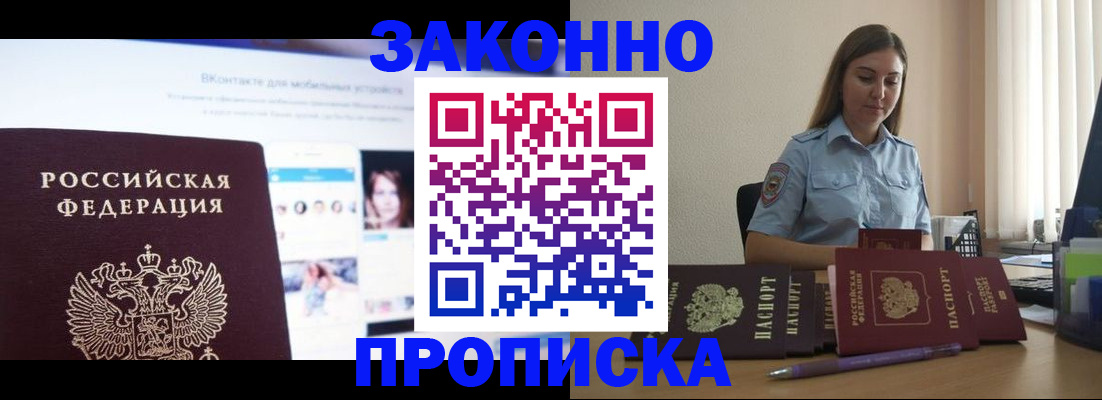 купить прописку в Белой Холунице